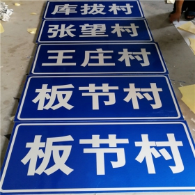 丹东市乡村道路指示牌 反光交通标志牌 高速交通安全标识牌定制厂家 价格
